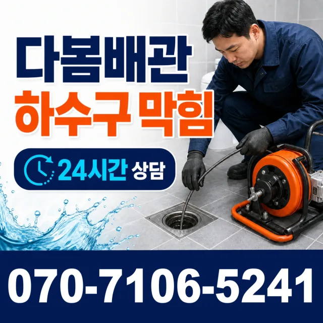 전북 임실군 성수면 봉강길 변기뚫기 상담 이미지 2