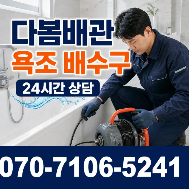 전북 임실군 성수면 봉강길 변기뚫기 상담 이미지 6